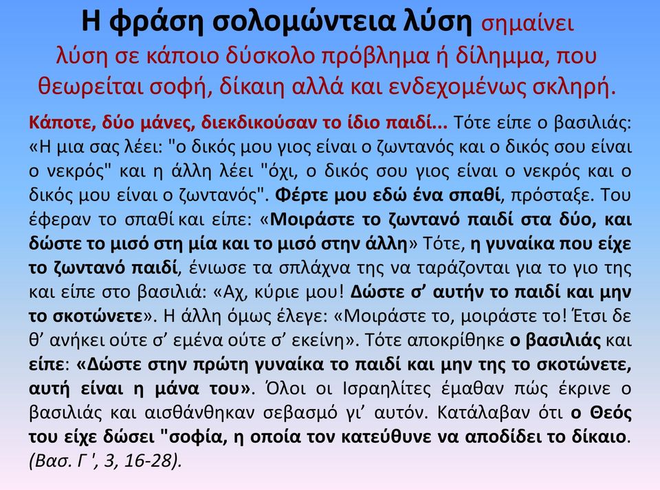 Φέρτε μου εδώ ένα σπαθί, πρόσταξε.