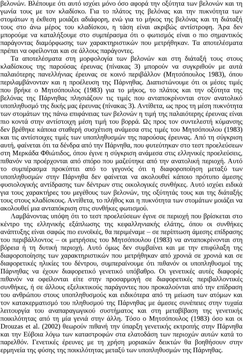 Άρα δεν μπορούμε να καταλήξουμε στο συμπέρασμα ότι ο φωτισμός είναι ο πιο σημαντικός παράγοντας διαμόρφωσης των χαρακτηριστικών που μετρήθηκαν.