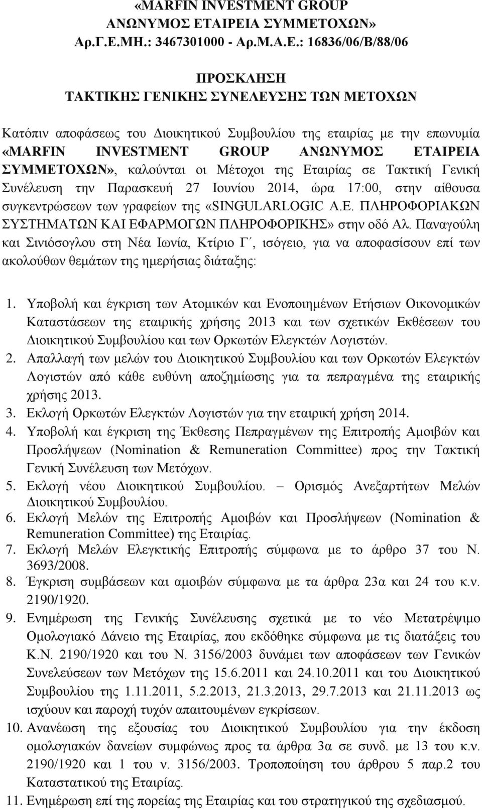 ΑΙΡΕΙΑ ΣΥΜΜΕΤΟΧΩΝ», καλούνται οι Μέτοχοι της Εταιρίας σε Τακτική Γενική Συνέλευση την Παρασκευή 27 Ιουνίου 2014, ώρα 17:00, στην αίθουσα συγκεντρώσεων των γραφείων της «SINGULARLOGIC Α.Ε. ΠΛΗΡΟΦΟΡΙΑΚΩΝ ΣΥΣΤΗΜΑΤΩΝ ΚΑΙ ΕΦΑΡΜΟΓΩΝ ΠΛΗΡΟΦΟΡΙΚΗΣ» στην οδό Αλ.