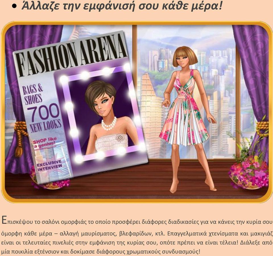 όμορφη κάθε μέρα αλλαγή μαυρίσματος, βλεφαρίδων, κτλ.