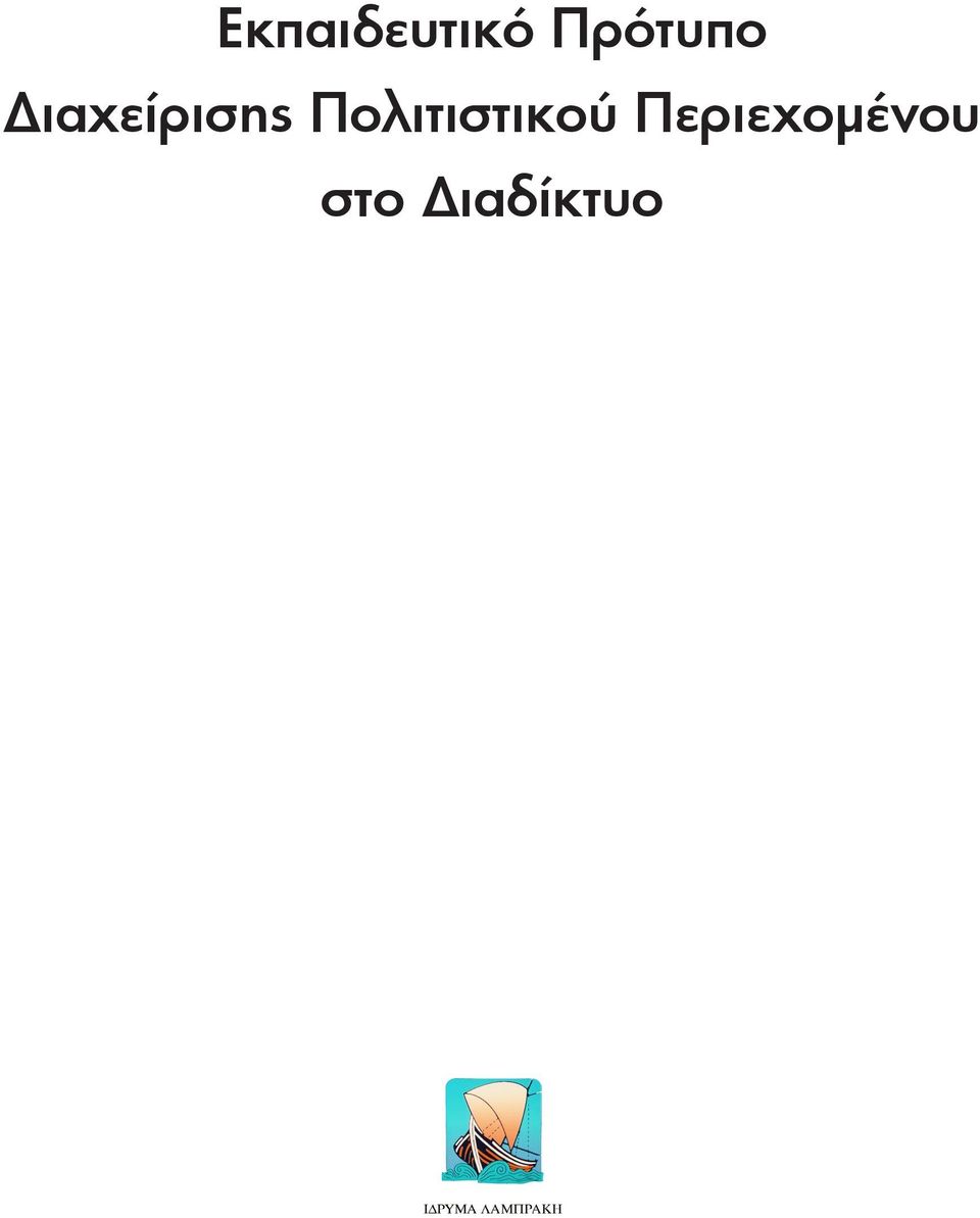 Διαχείρισης