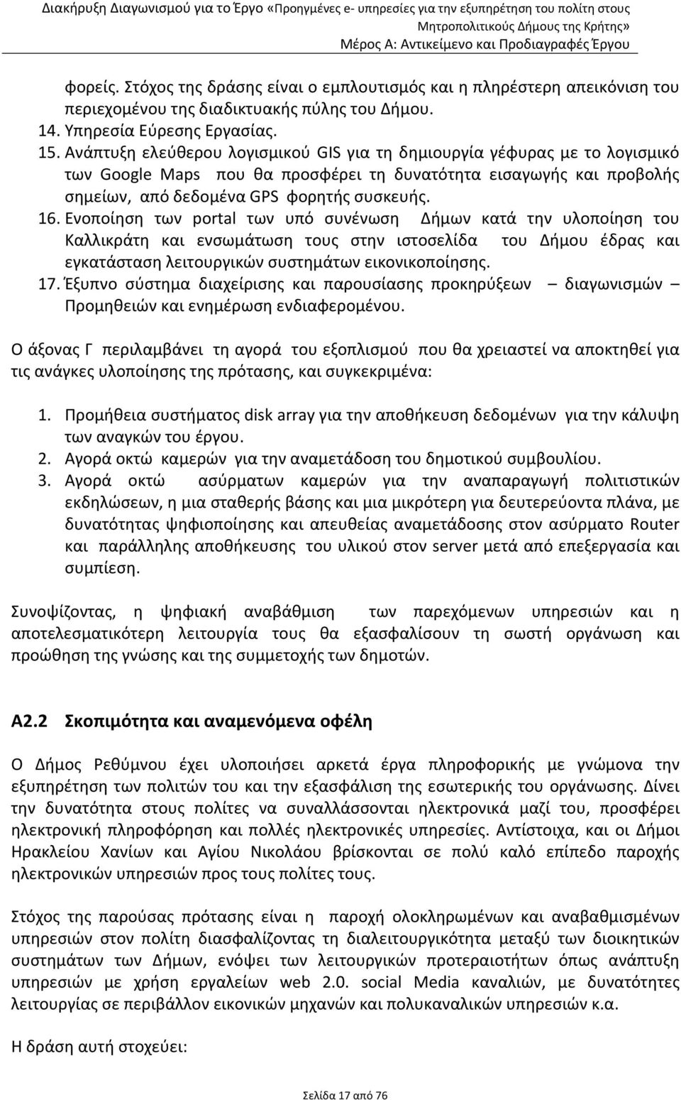 Ενοποίηση των portal των υπό συνένωση Δήμων κατά την υλοποίηση του Καλλικράτη και ενσωμάτωση τους στην ιστοσελίδα του Δήμου έδρας και εγκατάσταση λειτουργικών συστημάτων εικονικοποίησης. 17.