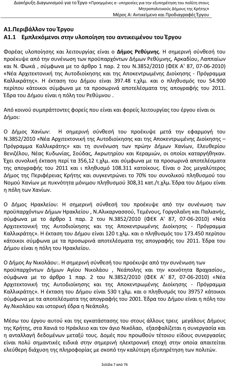 3852/2010 (ΦΕΚ Α' 87, 07 06 2010) «Νέα Αρχιτεκτονική της Αυτοδιοίκησης και της Αποκεντρωμένης Διοίκησης Πρόγραμμα Καλλικράτης». Η έκταση του Δήμου είναι 397.48 τ.χλμ. και ο πληθυσμός του 54.