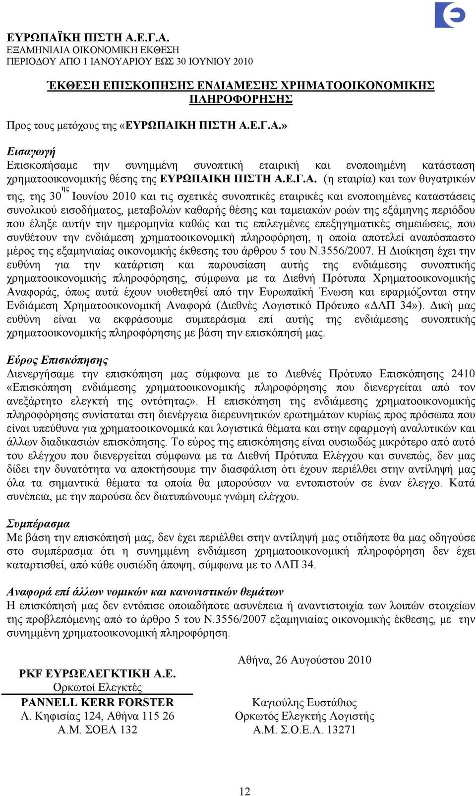 (η εταιρία) και των θυγατρικών της, της 30 ης Ιουνίου 2010 και τις σχετικές συνοπτικές εταιρικές και ενοποιημένες καταστάσεις συνολικού εισοδήματος, μεταβολών καθαρής θέσης και ταμειακών ροών της