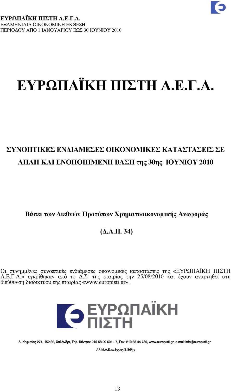 Ε.Γ.Α.