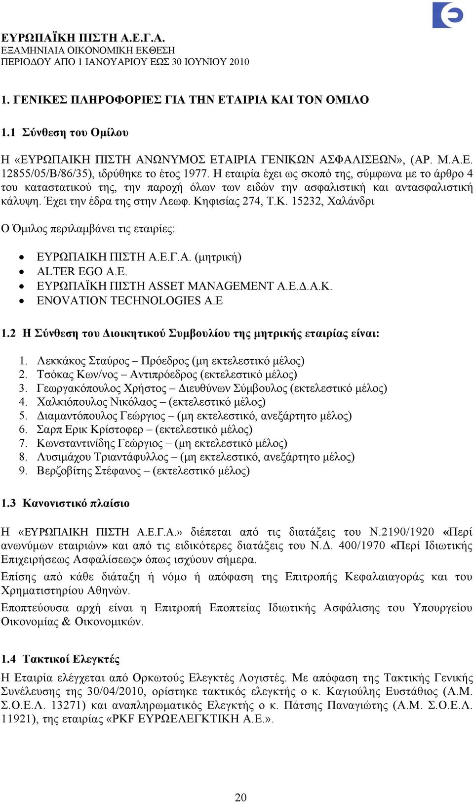 φισίας 274, Τ.Κ. 15232, Χαλάνδρι Ο Όμιλος περιλαμβάνει τις εταιρίες: ΕΥΡΩΠΑΙΚΗ ΠΙΣΤΗ Α.Ε.Γ.Α. (μητρική) ALTER EGO A.E. ΕΥΡΩΠΑΪΚΗ ΠΙΣΤΗ ASSET MANAGEMENT Α.Ε.Δ.Α.Κ. ENOVATION TECHNOLOGIES A.E 1.
