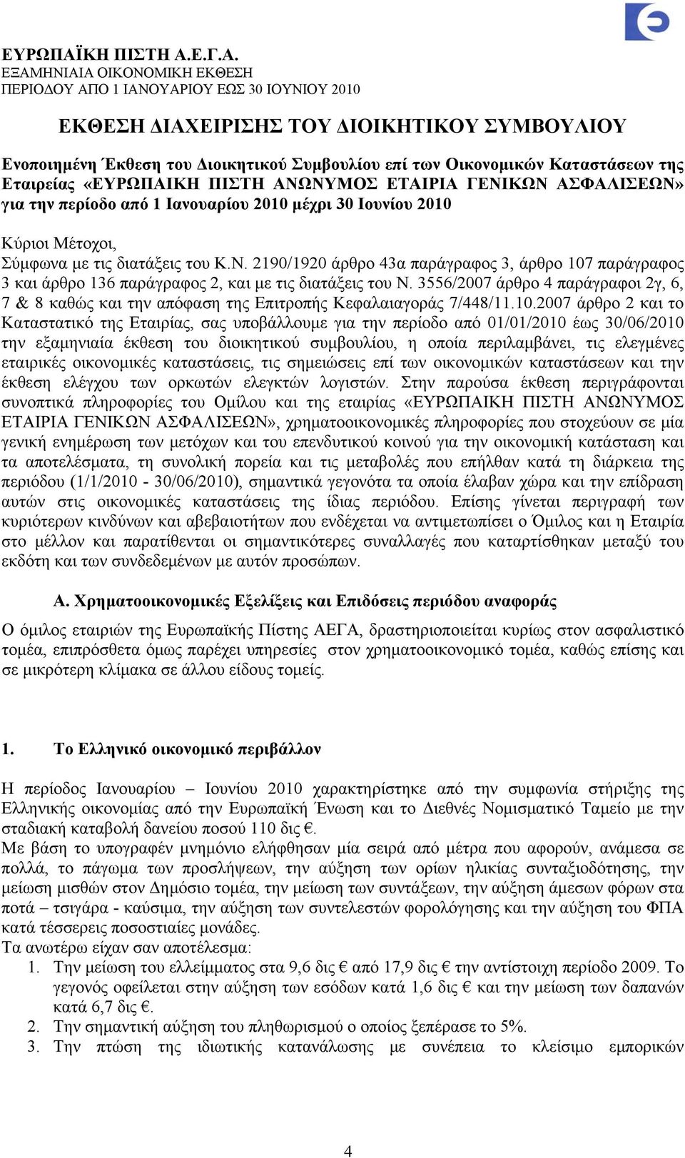 2190/1920 άρθρο 43α παράγραφος 3, άρθρο 107 παράγραφος 3 και άρθρο 136 παράγραφος 2, και με τις διατάξεις του Ν.