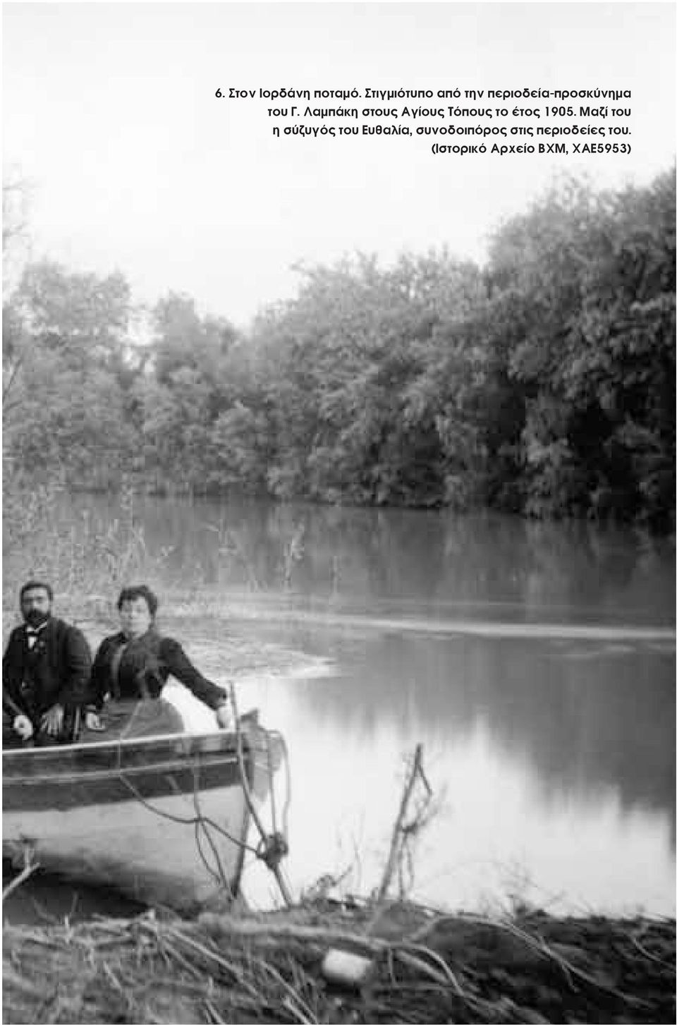 Λαμπάκη στους Αγίους Τόπους το έτος 1905.