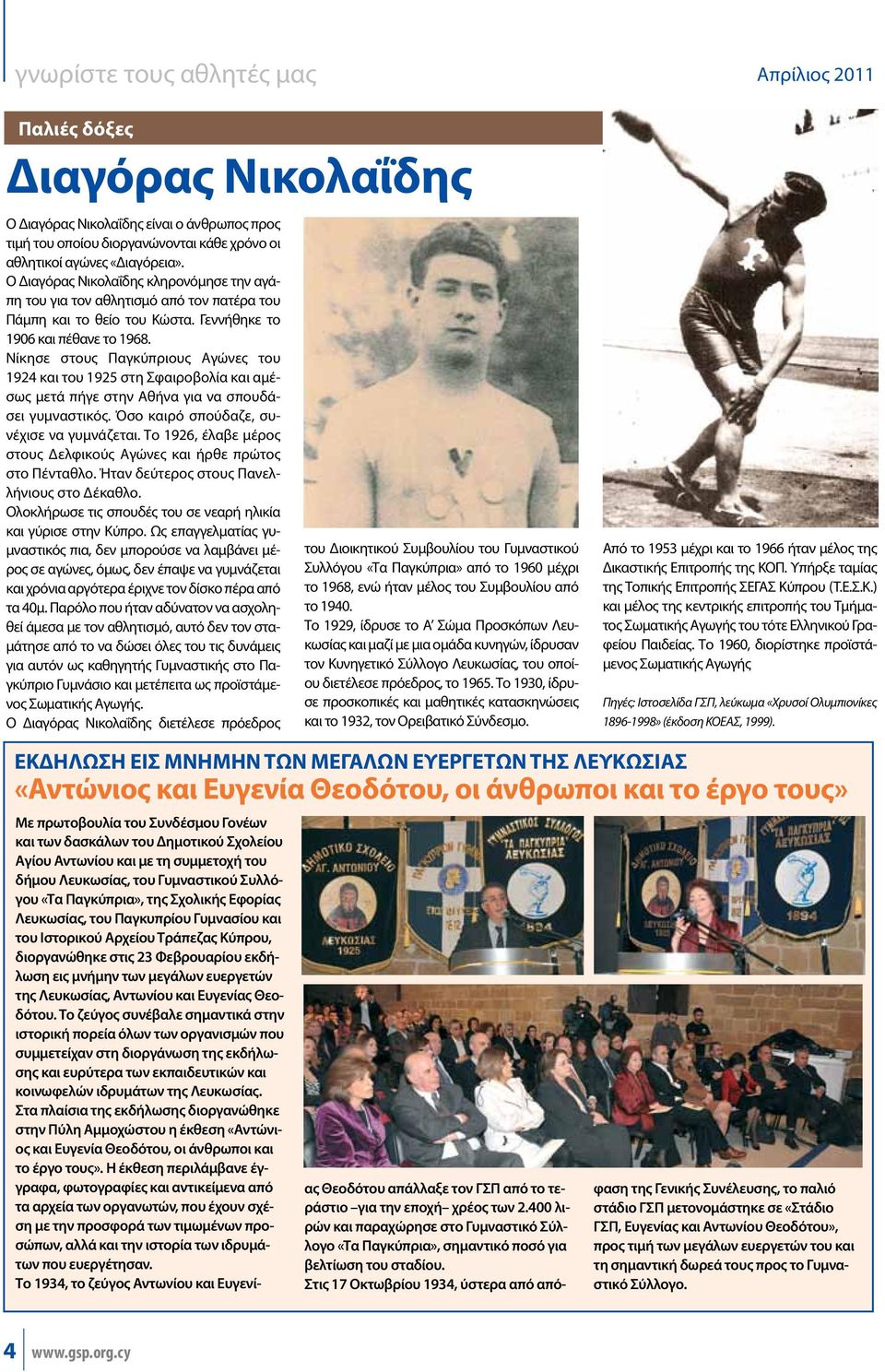 Νίκησε στους Παγκύπριους Αγώνες του 1924 και του 1925 στη Σφαιροβολία και αμέσως μετά πήγε στην Αθήνα για να σπουδάσει γυμναστικός. Όσο καιρό σπούδαζε, συνέχισε να γυμνάζεται.