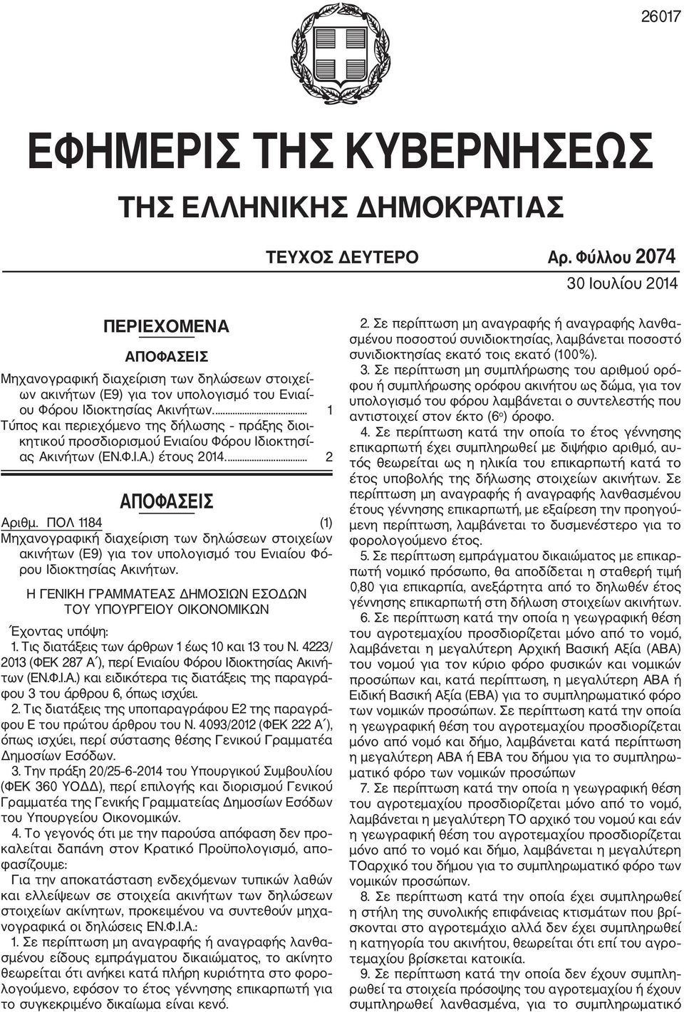 ... 1 Τύπος και περιεχόμενο της δήλωσης πράξης διοι κητικού προσδιορισμού Ενιαίου Φόρου Ιδιοκτησί ας Ακινήτων (ΕΝ.Φ.Ι.Α.) έτους 2014.... 2 ΑΠΟΦΑΣΕΙΣ Αριθμ.