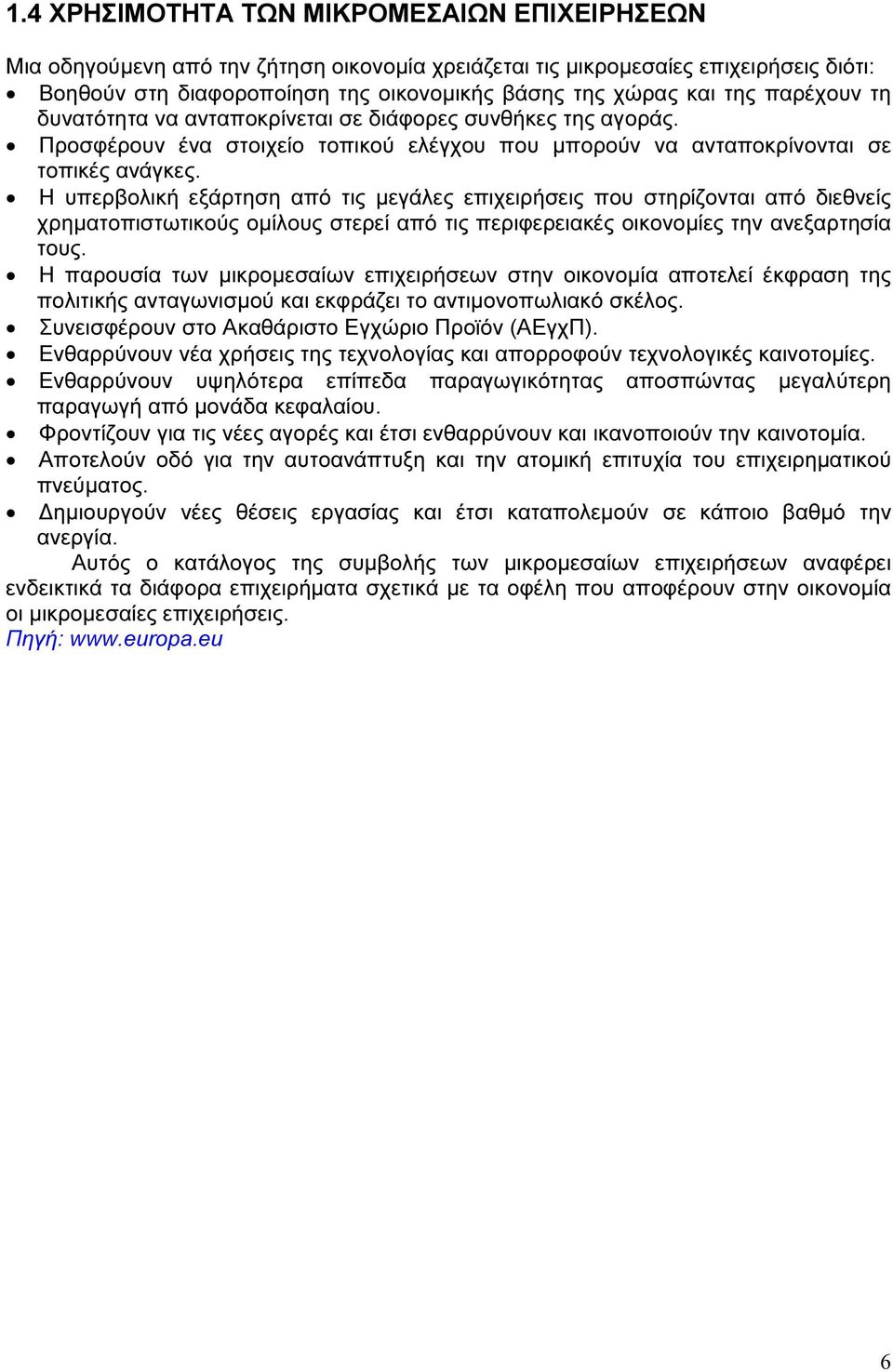 Η υπερβολική εξάρτηση από τις µεγάλες επιχειρήσεις που στηρίζονται από διεθνείς χρηµατοπιστωτικούς οµίλους στερεί από τις περιφερειακές οικονοµίες την ανεξαρτησία τους.