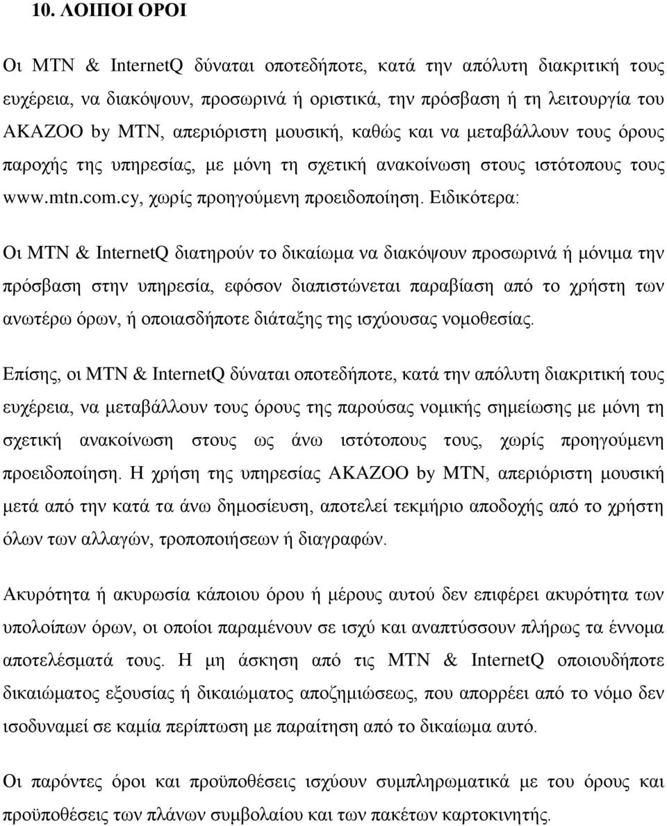 Ειδικότερα: Οι MTN & InternetQ διατηρούν το δικαίωμα να διακόψουν προσωρινά ή μόνιμα την πρόσβαση στην υπηρεσία, εφόσον διαπιστώνεται παραβίαση από το χρήστη των ανωτέρω όρων, ή οποιασδήποτε διάταξης