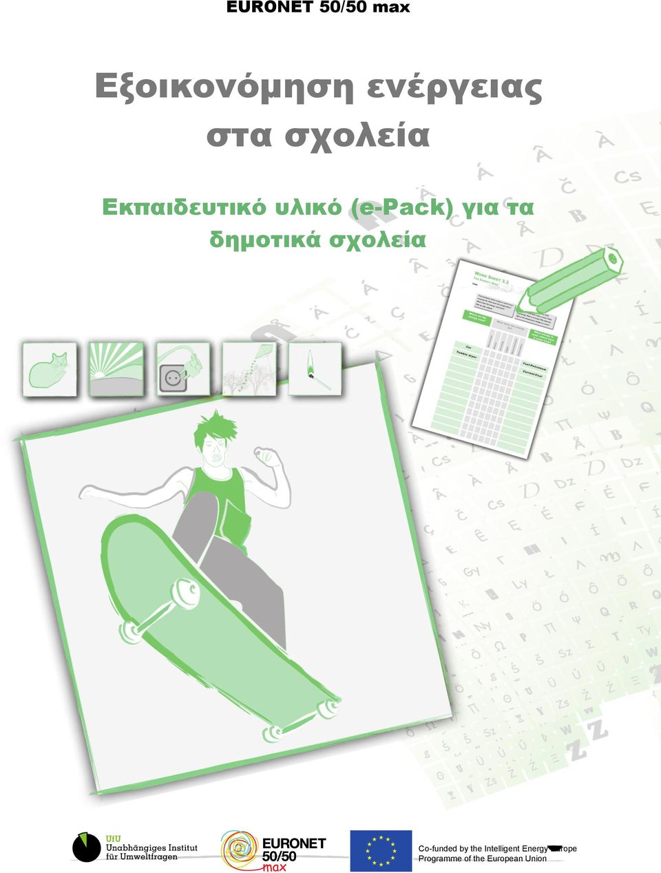 δημοτικά σχολεία Co-funded by the