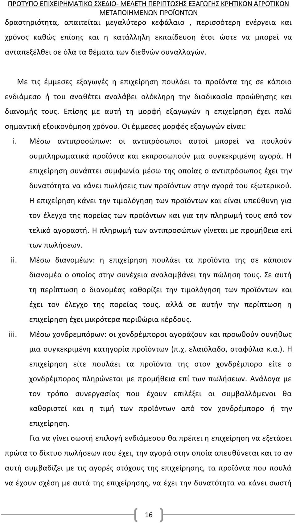 Επίσης με αυτή τη μορφή εξαγωγών η επιχείρηση έχει πολύ σημαντική εξοικονόμηση χρόνου. Οι έμμεσες μορφές εξαγωγών είναι: i.