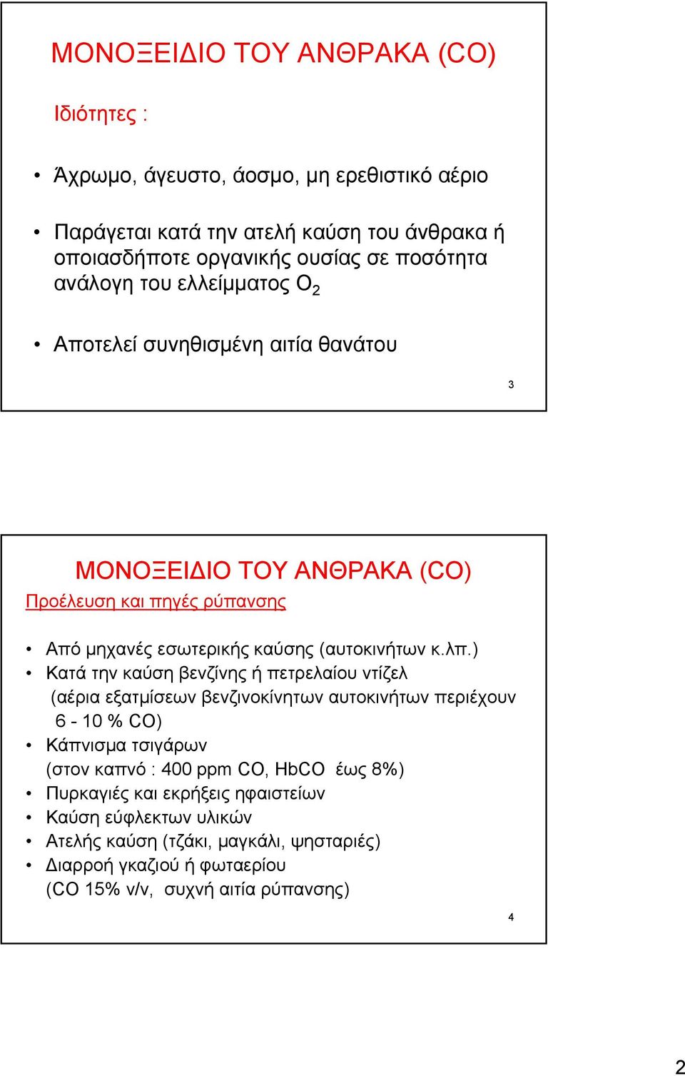 (αυτοκινήτων κ.λπ.