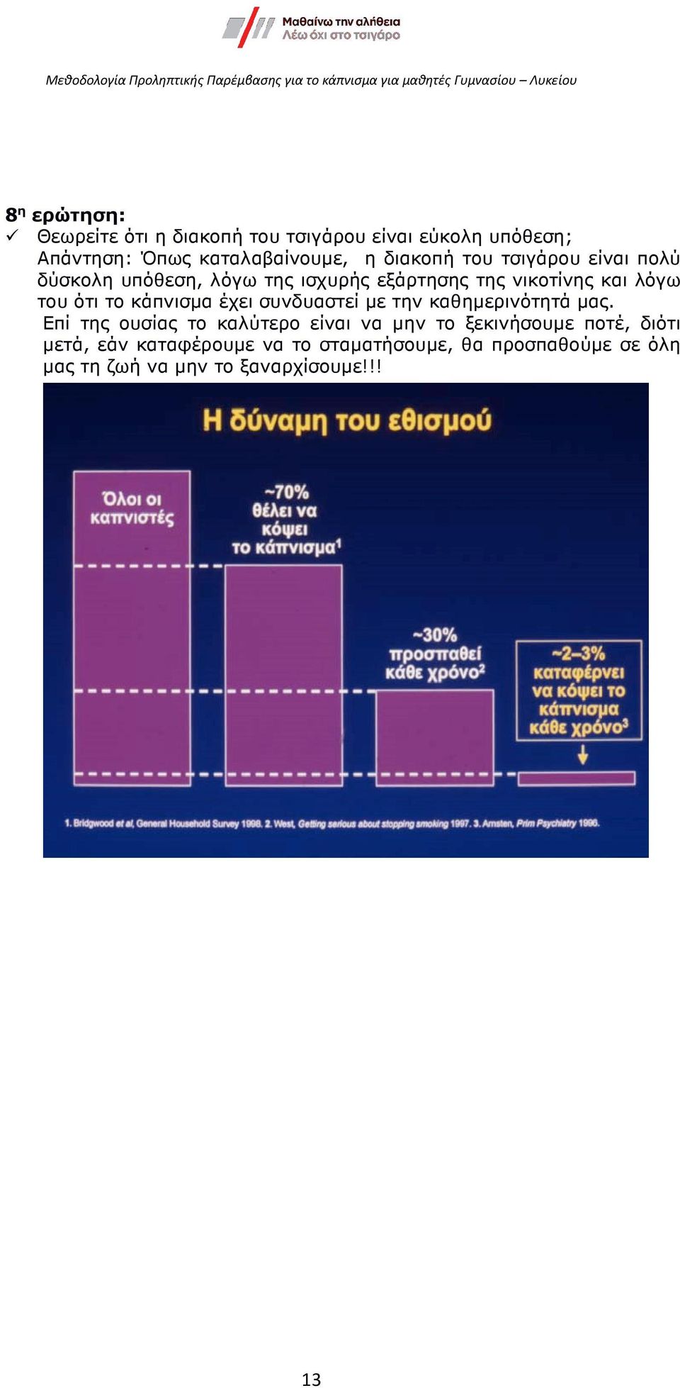 το κάπνισµα έχει συνδυαστεί µε την καθηµερινότητά µας.