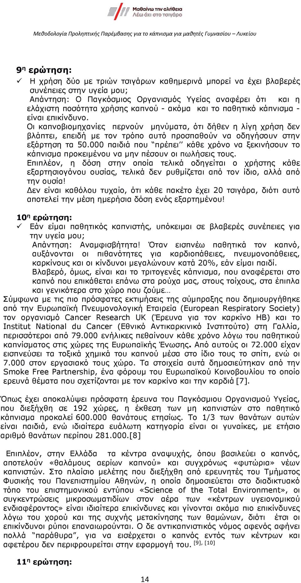 000 παιδιά που πρέπει κάθε χρόνο να ξεκινήσουν το κάπνισµα προκειµένου να µην πέσουν οι πωλήσεις τους.