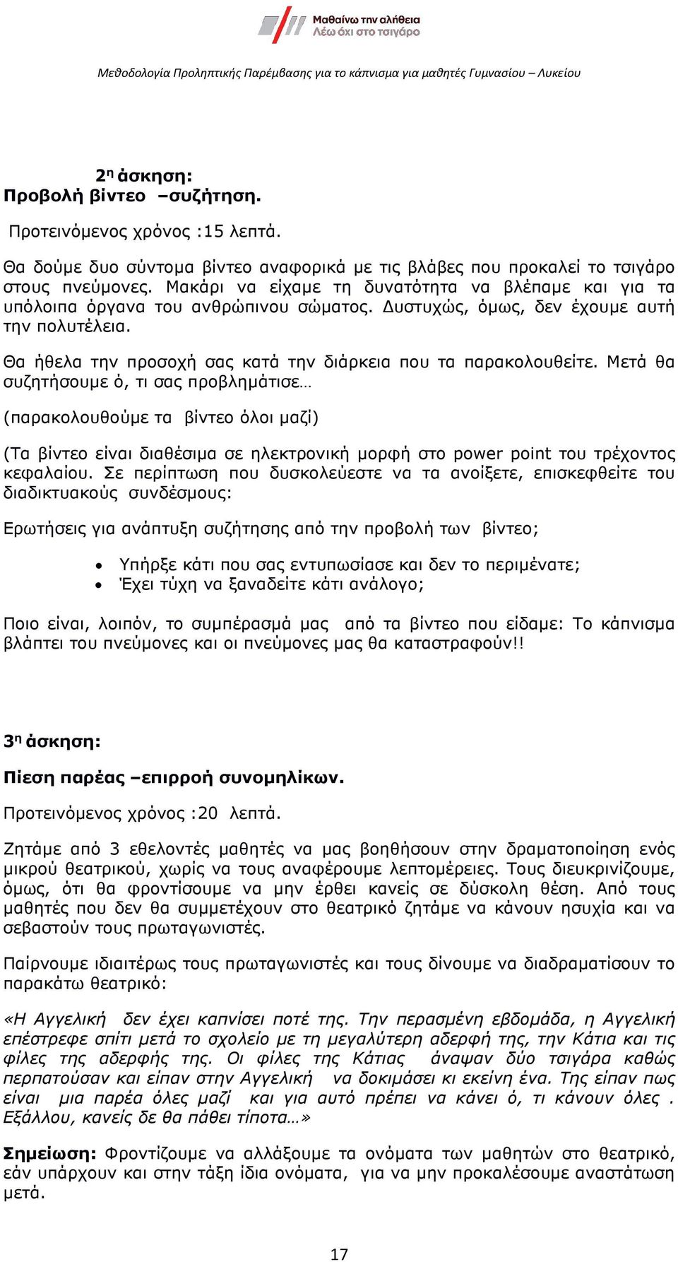 Θα ήθελα την προσοχή σας κατά την διάρκεια που τα παρακολουθείτε.