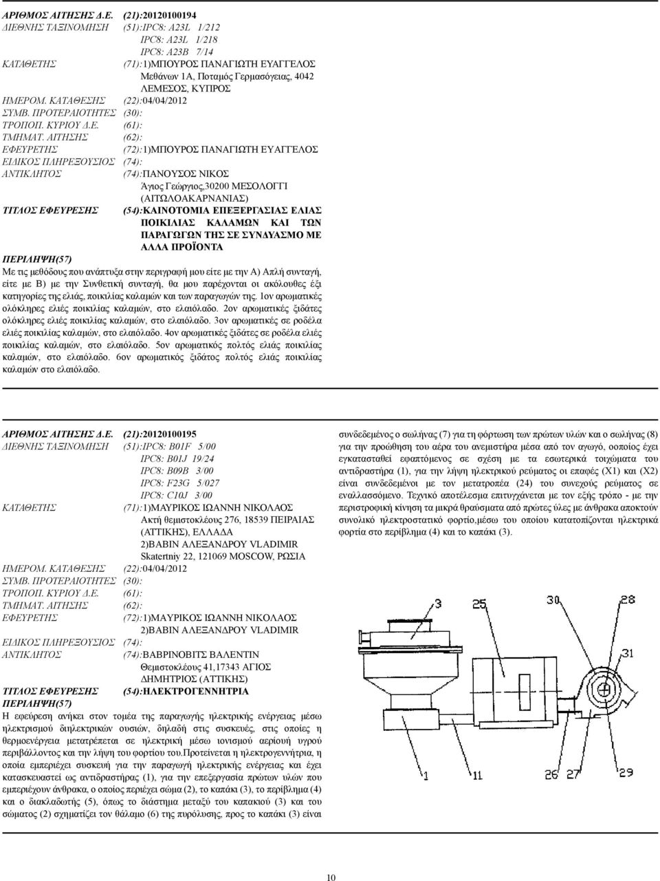 ΚΑΤΑΘΕΣΗΣ (22):04/04/2012 ΣΥΜΒ. ΠΡΟΤΕΡΑΙΟΤΗΤΕΣ (30): ΤΡΟΠΟΠ. ΚΥΡΙΟΥ.Ε. (61): ΤΜΗΜΑΤ.