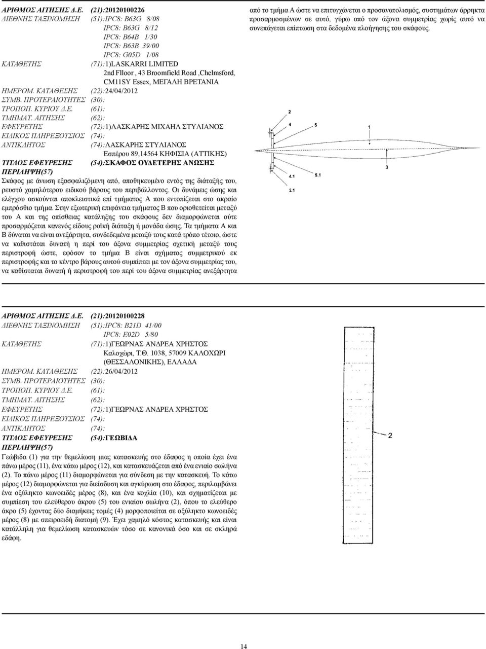 CM11SY Essex, ΜΕΓΑΛΗ ΒΡΕΤΑΝΙΑ ΗΜΕΡΟΜ. ΚΑΤΑΘΕΣΗΣ (22):24/04/2012 ΣΥΜΒ. ΠΡΟΤΕΡΑΙΟΤΗΤΕΣ (30): ΤΡΟΠΟΠ. ΚΥΡΙΟΥ.Ε. (61): ΤΜΗΜΑΤ.