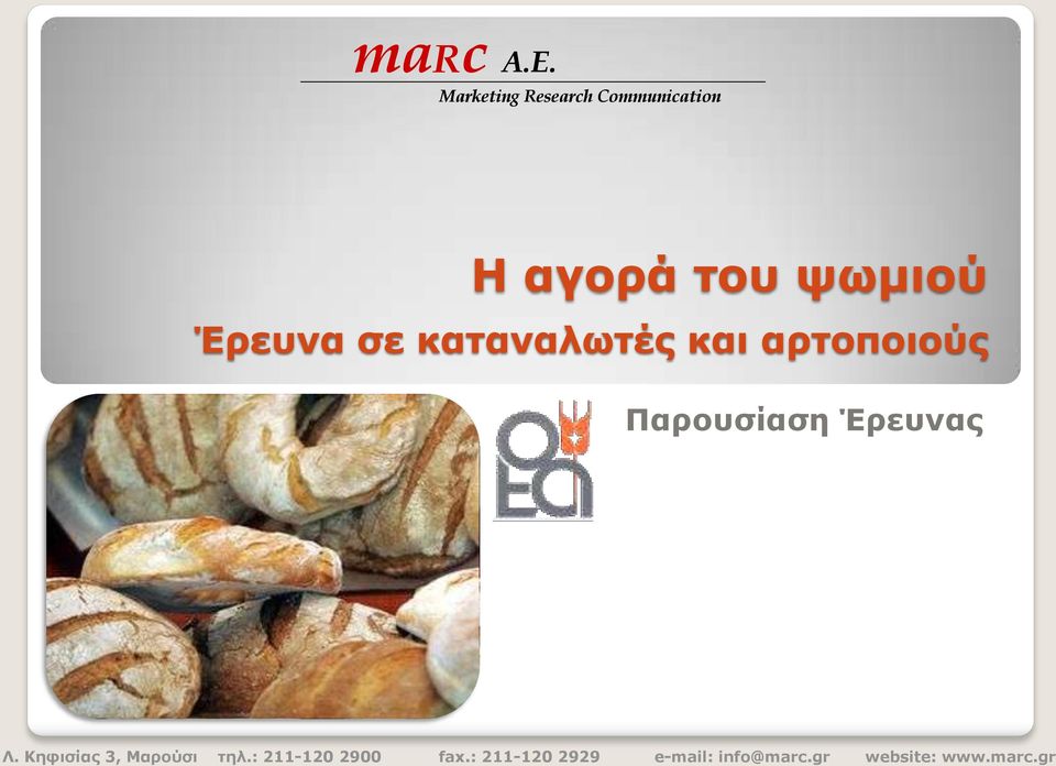 Έρεσνας Λ. Κηυισίας 3, Μαρούσι τηλ.