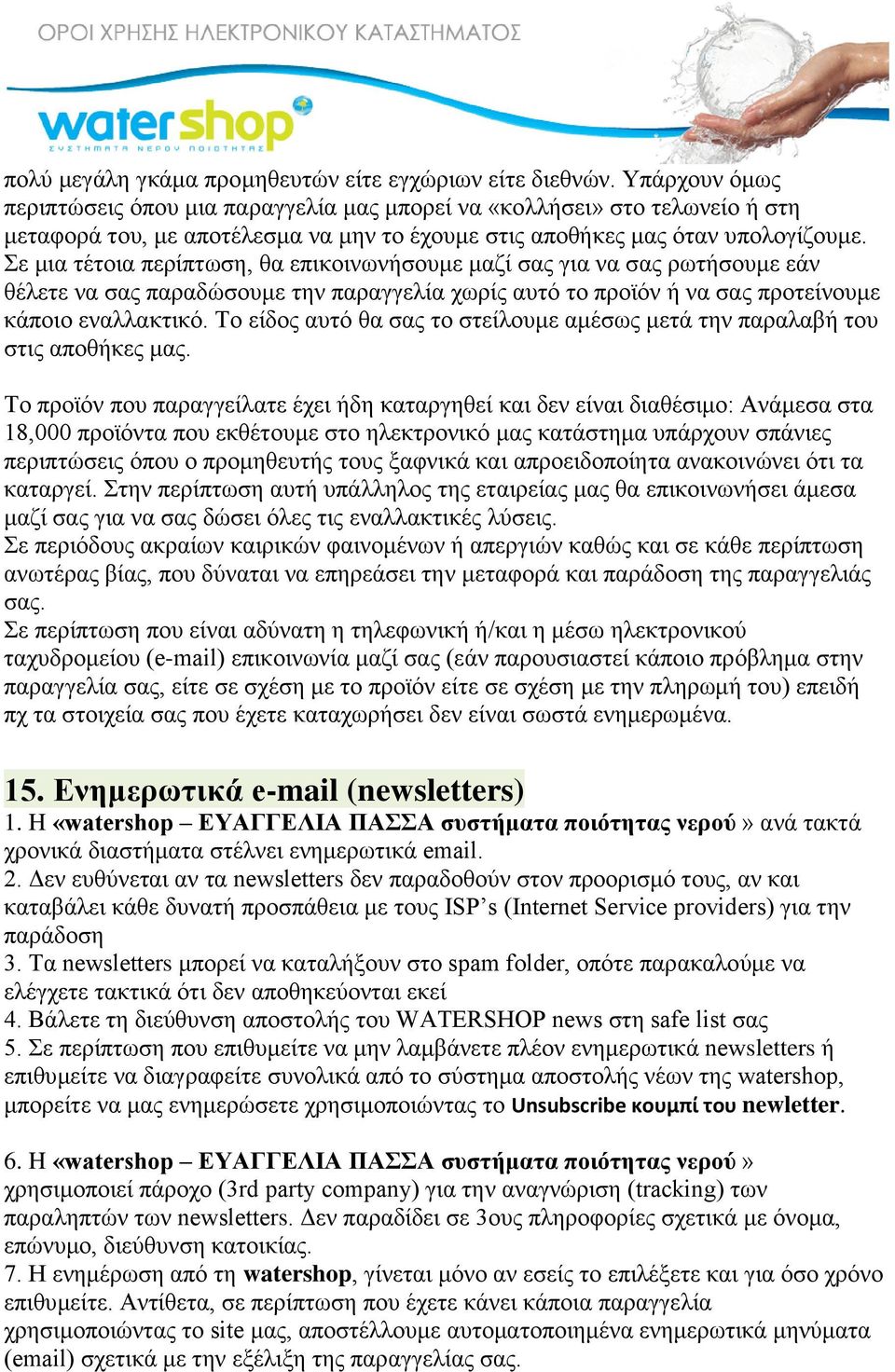 Σε μια τέτοια περίπτωση, θα επικοινωνήσουμε μαζί σας για να σας ρωτήσουμε εάν θέλετε να σας παραδώσουμε την παραγγελία χωρίς αυτό το προϊόν ή να σας προτείνουμε κάποιο εναλλακτικό.
