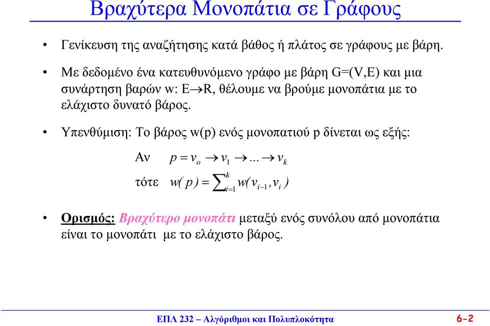 ελάχιστο δυνατό βάρος. Υπενθύµιση: Το βάρος w(p) ενός µονοπατιού p δίνεται ως εξής: Aν τότε p = v o v k i.