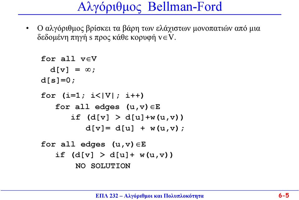 for all v V d[v] = ; d[s]=0; for (i=1; i< V ; i++) for all edges (u,v) E if (d[v] >