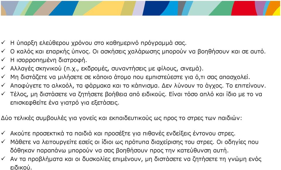 Τέλος, μη διστάσετε να ζητήσετε βοήθεια από ειδικούς. Είναι τόσο απλό και ίδιο με το να επισκεφθείτε ένα γιατρό για εξετάσεις.