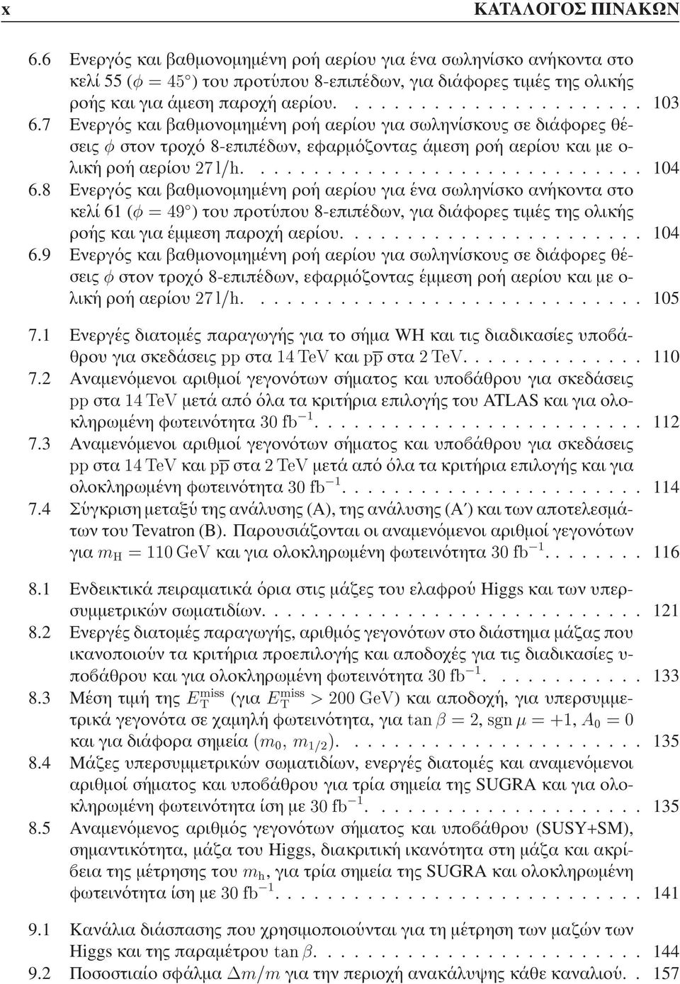 7 Ενεργ ος και βαθµονοµηµ ενη ρο η αερ ιου για σωλην ισκους σε δι αφορες θ εσεις στον τροχ ο 8-επιπ εδων, εφαρµ οζοντας αµεση ρο η αερ ιου και µε ο- λικ ηρο η αερ ιου ¾ Ð.............................. 14 6.