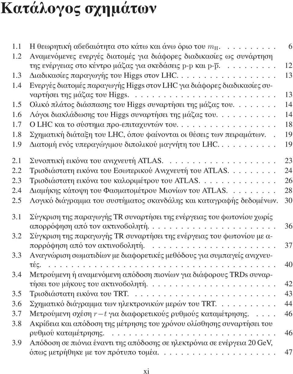 4 Ενεργ ες διατοµ ες παραγωγ ης Higgs στον LHC για δι αφορες διαδικασ ιες συναρτ ησει της µ αζας του Higgs.......................... 13 1.