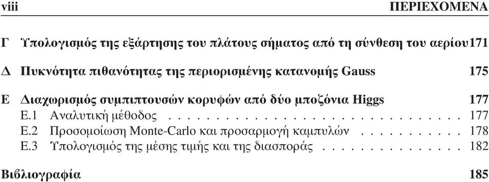 Higgs 177 Ε.1 Αναλυτικ ηµ εθοδος............................... 177 Ε.2 Προσοµο ιωση Monte-Carlo και προσαρµογ η καµπυλ ων.