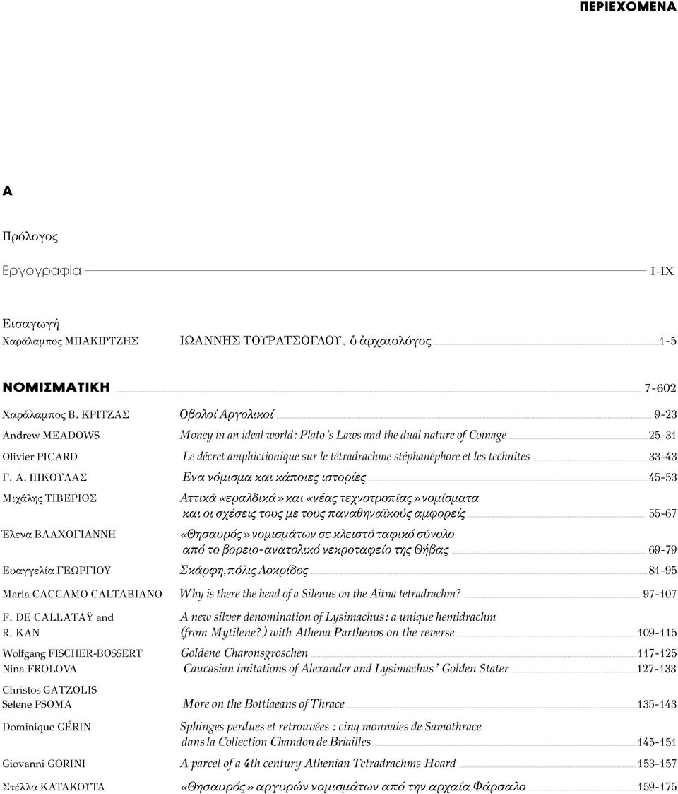KAN Wolfgang FISCHER-BOSSERT Nina FROLOVA Christos GATZOLIS Selene PSOMA Dominique GERIN Giovanni GORINI ΟβολοίΑργολικοί Money in an ideal world: Plato 's Laws and the dual nature of Coinage Le