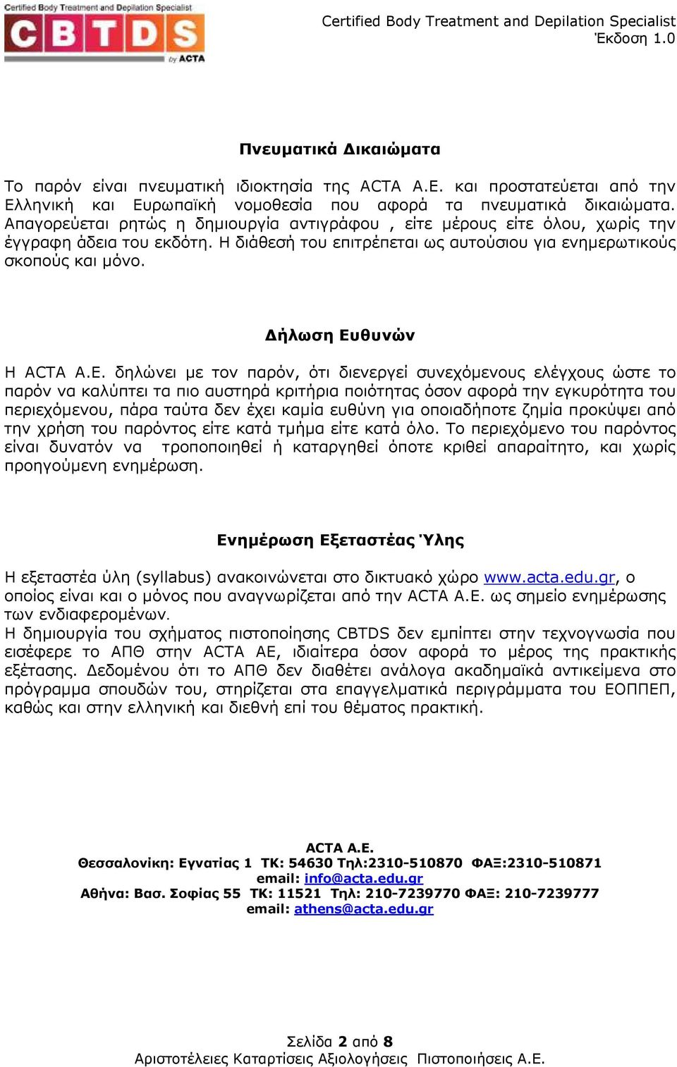 ήλωση Ευθυνών H ACTA A.E.