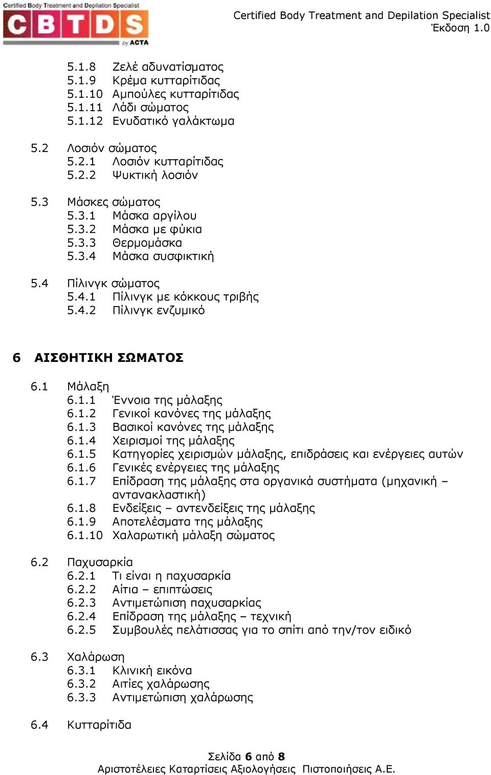 1 Μάλαξη 6.1.1 Έννοια της µάλαξης 6.1.2 Γενικοί κανόνες της µάλαξης 6.1.3 Βασικοί κανόνες της µάλαξης 6.1.4 Χειρισµοί της µάλαξης 6.1.5 Κατηγορίες χειρισµών µάλαξης, επιδράσεις και ενέργειες αυτών 6.
