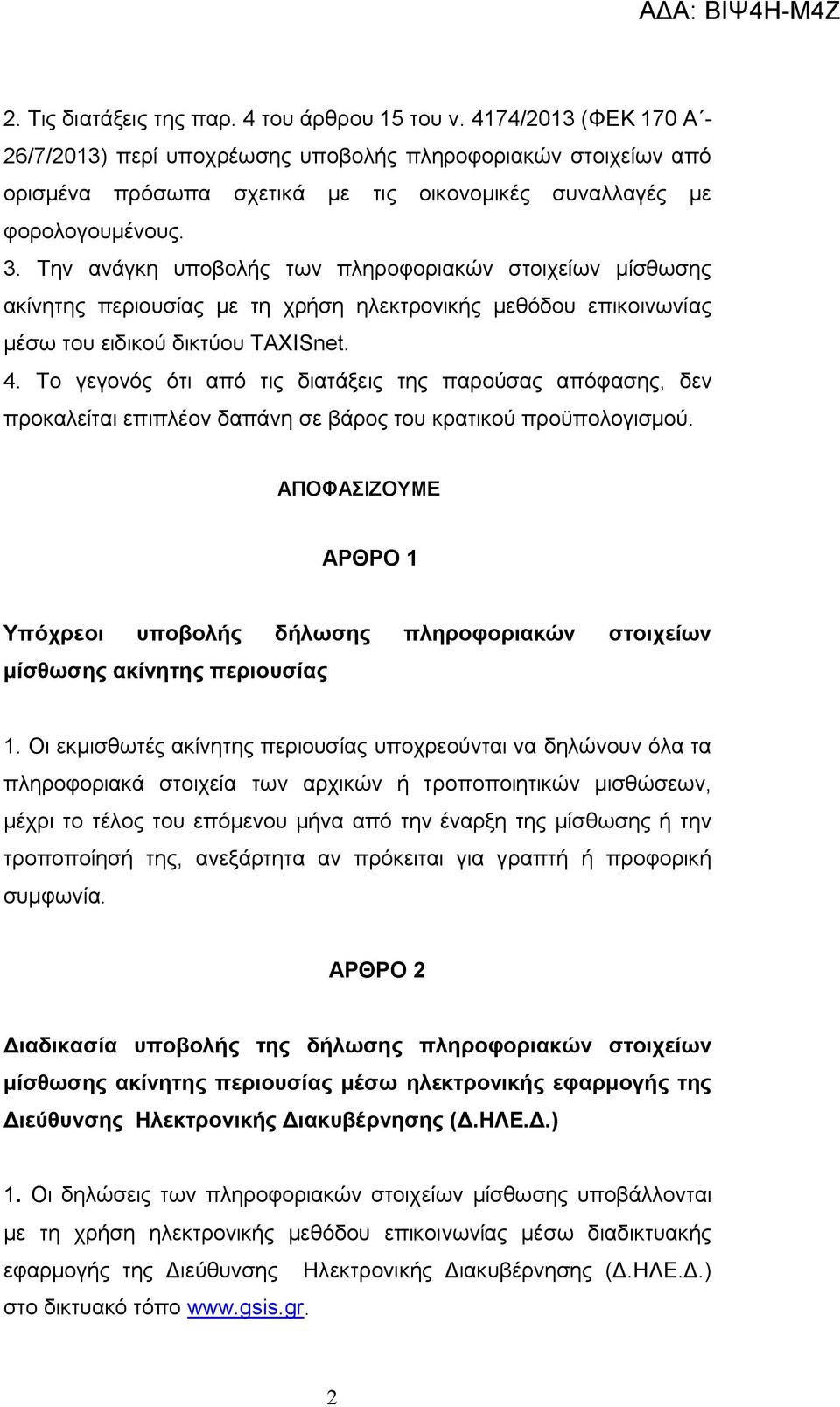 Την ανάγκη υποβολής των πληροφοριακών στοιχείων μίσθωσης ακίνητης περιουσίας με τη χρήση ηλεκτρονικής μεθόδου επικοινωνίας μέσω του ειδικού δικτύου TAXISnet. 4.