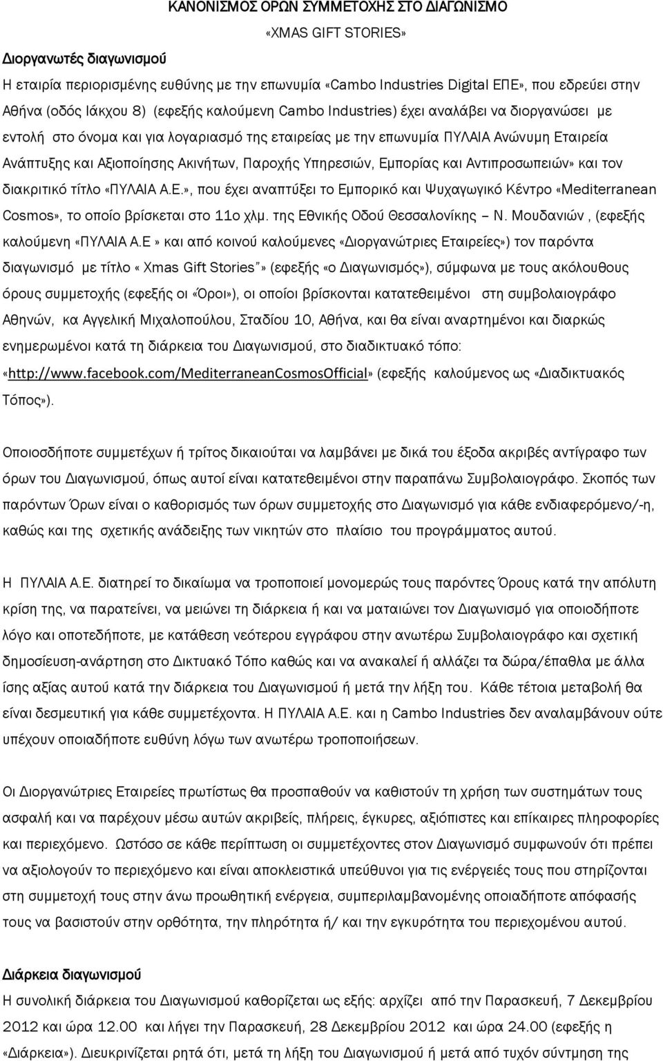 Ακινήτων, Παροχής Υπηρεσιών, Εμπορίας και Αντιπροσωπειών» και τον διακριτικό τίτλο «ΠΥΛΑΙΑ A.E.