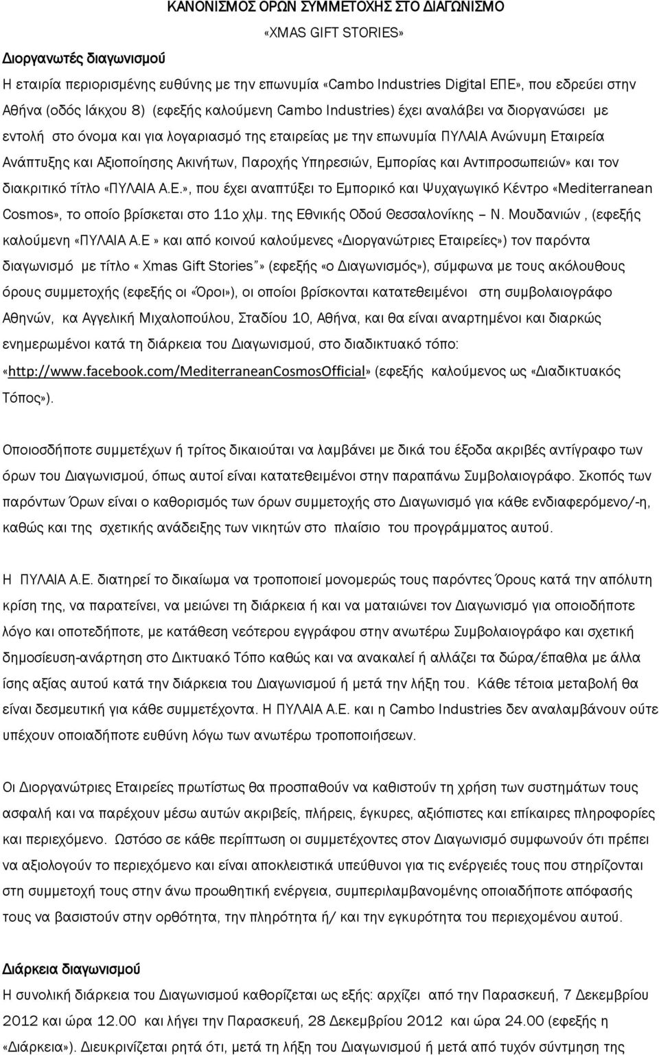 Ακινήτων, Παροχής Υπηρεσιών, Εμπορίας και Αντιπροσωπειών» και τον διακριτικό τίτλο «ΠΥΛΑΙΑ A.E.