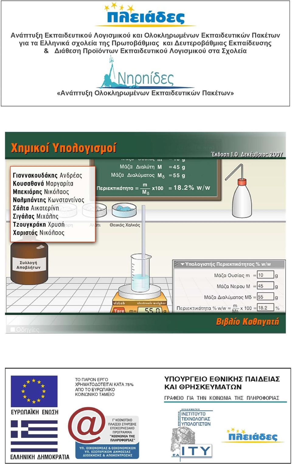 Πρωτοβάθµιας και ευτεροβάθµιας Εκπαίδευσης & ιάθεση Προϊόντων