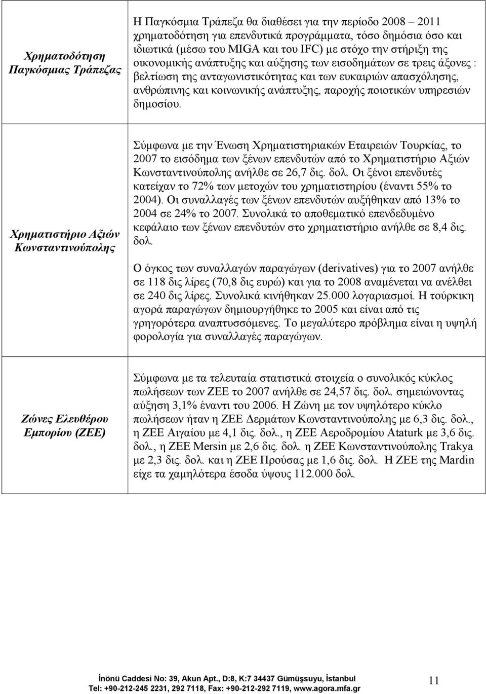 ποιοτικών υπηρεσιών δηµοσίου.