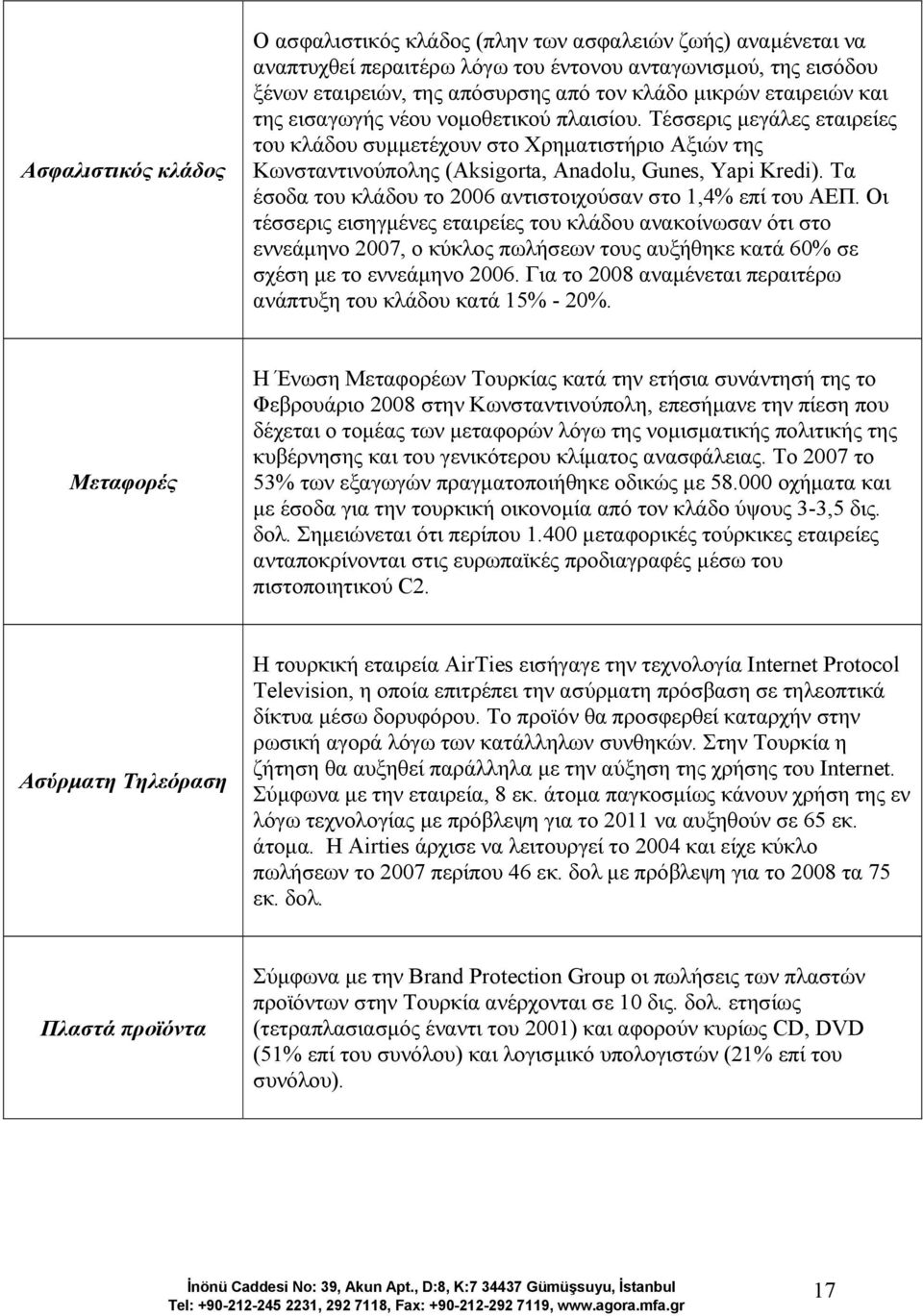 Tα έσοδα του κλάδου το 2006 αντιστοιχούσαν στο 1,4% επί του ΑΕΠ.