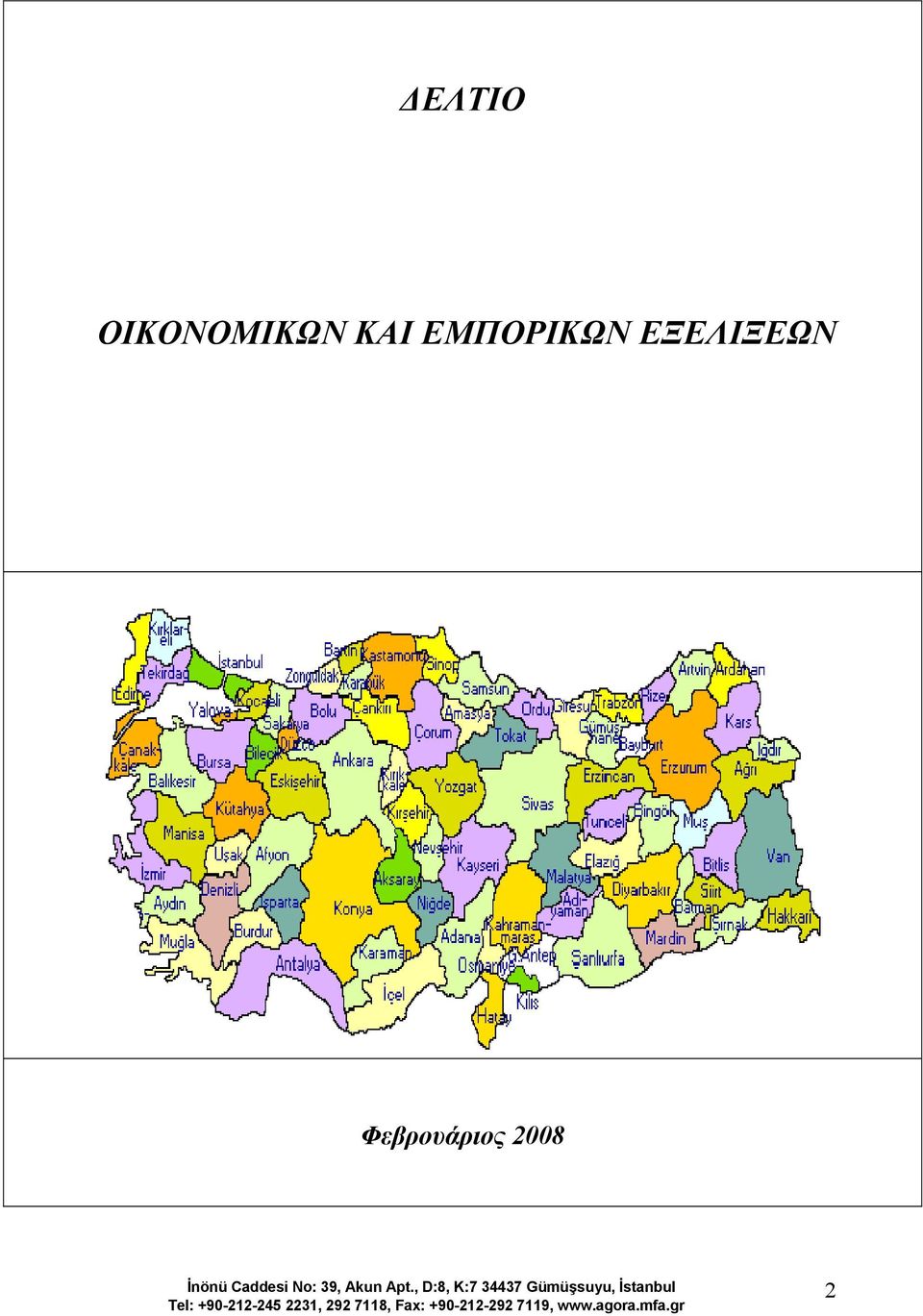 ΚΑΙ ΕΜΠΟΡΙΚΩΝ