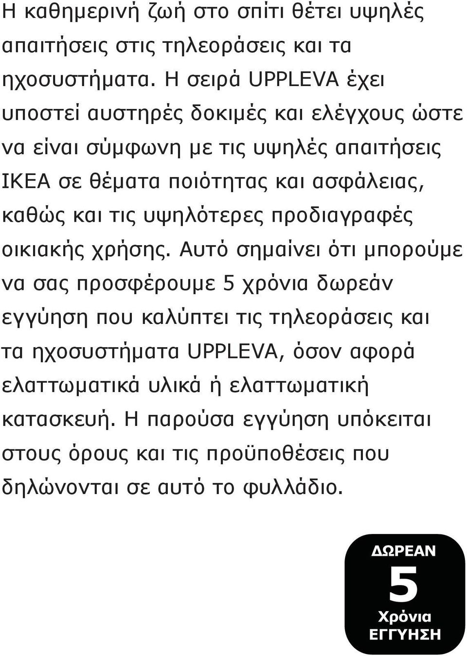 καθώς και τις υψηλότερες προδιαγραφές οικιακής χρήσης.