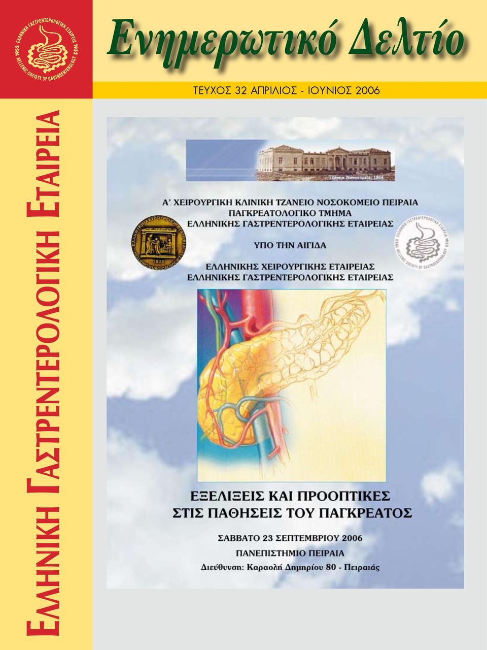 ΙΟΥΝΙΟΣ 2006 Eλληνικη