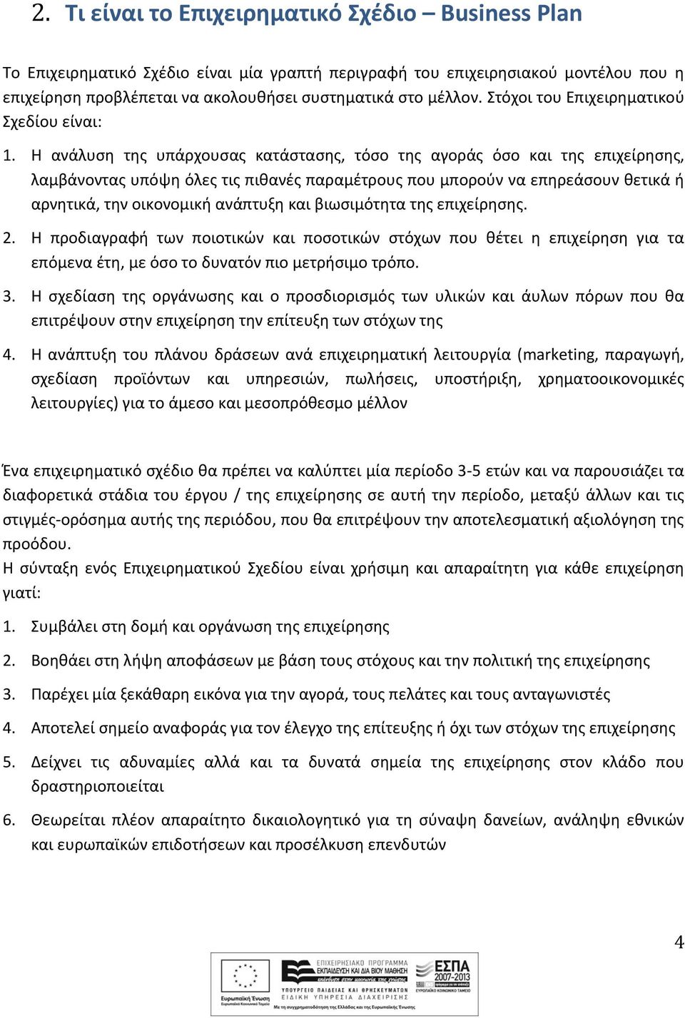 Η ανάλυση της υπάρχουσας κατάστασης, τόσο της αγοράς όσο και της επιχείρησης, λαμβάνοντας υπόψη όλες τις πιθανές παραμέτρους που μπορούν να επηρεάσουν θετικά ή αρνητικά, την οικονομική ανάπτυξη και