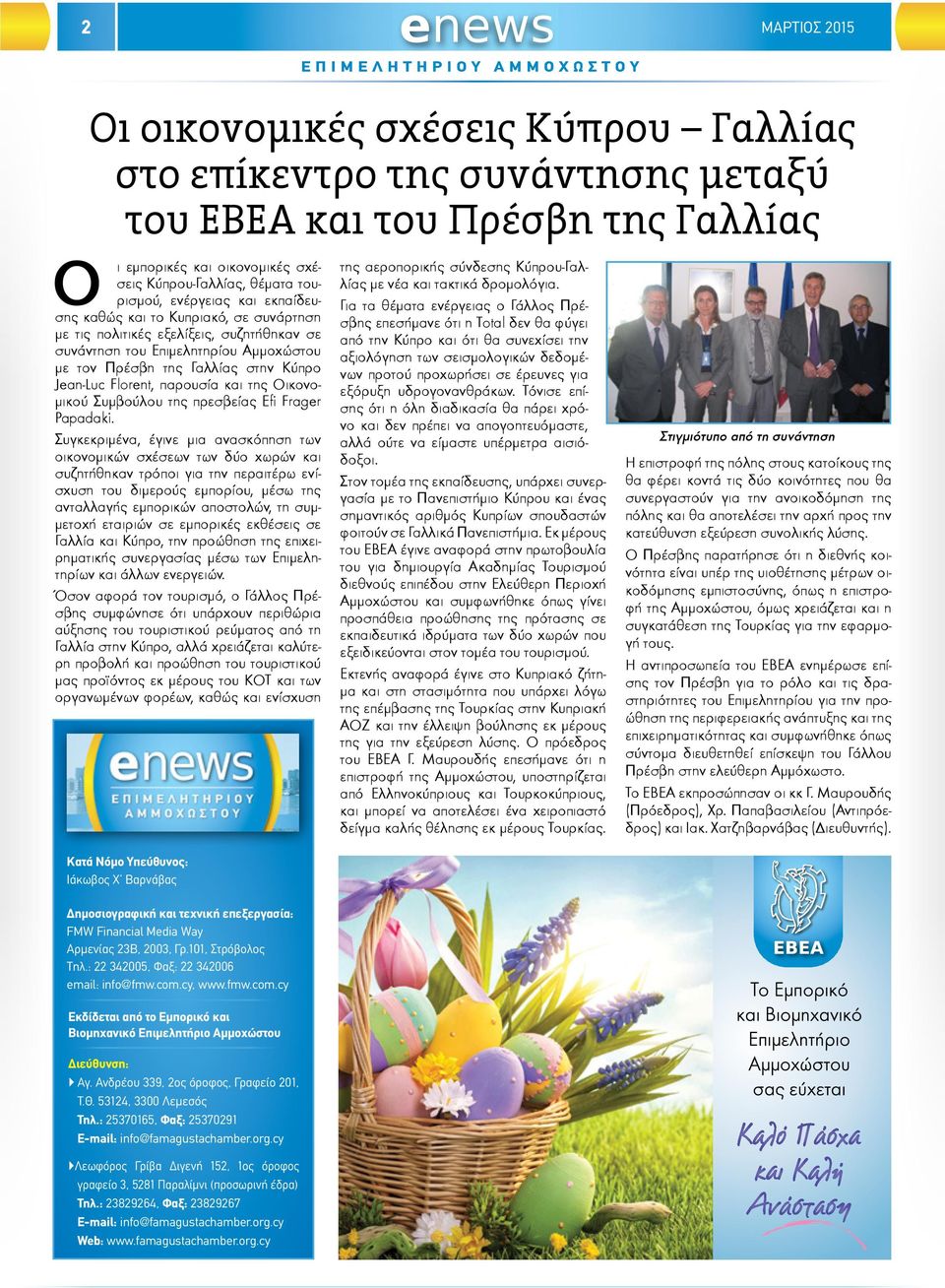 παρουσία και της Οικονομικού Συμβούλου της πρεσβείας Efi Frager Papadaki.