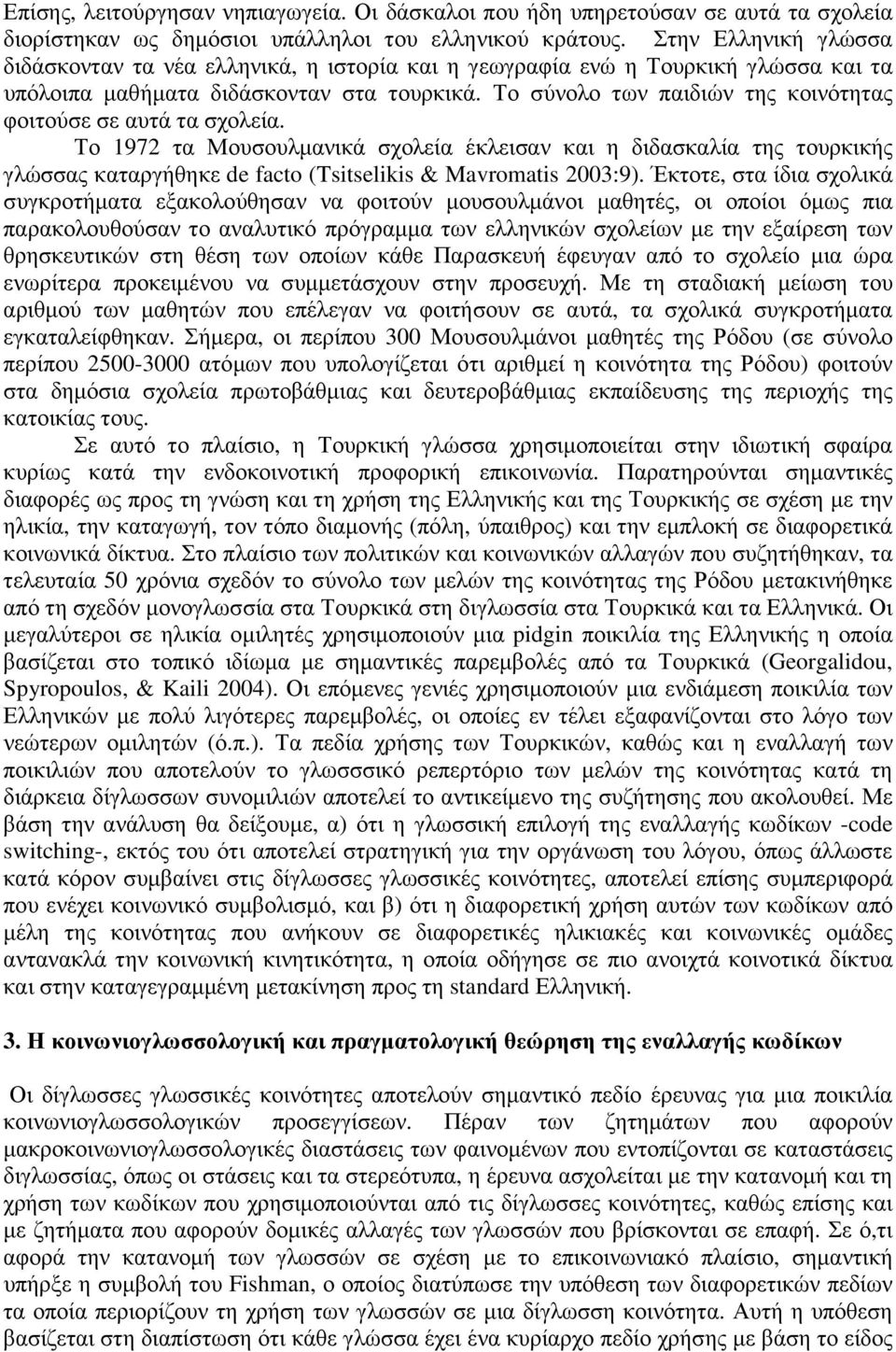 Το σύνολο των παιδιών της κοινότητας φοιτούσε σε αυτά τα σχολεία.