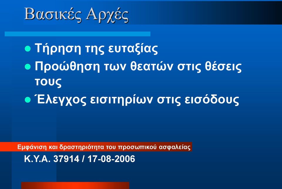 εισιτηρίων στις εισόδους Εμφάνιση και