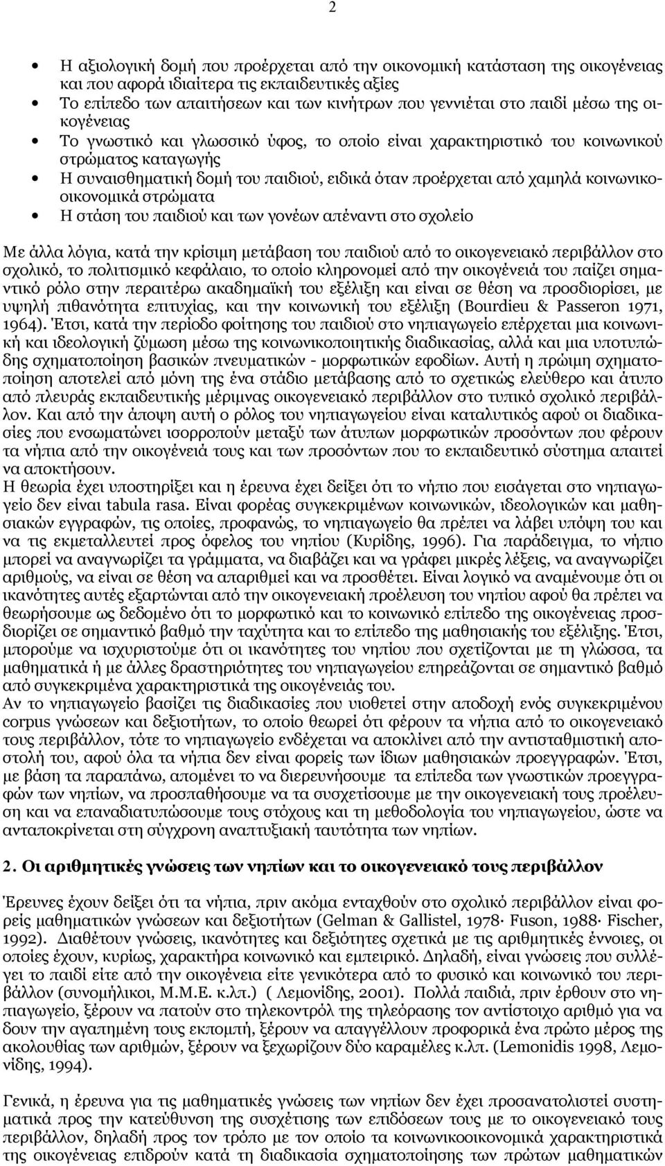 κοινωνικοοικονομικά στρώματα Η στάση του παιδιού και των γονέων απέναντι στο σχολείο Με άλλα λόγια, κατά την κρίσιμη μετάβαση του παιδιού από το οικογενειακό περιβάλλον στο σχολικό, το πολιτισμικό