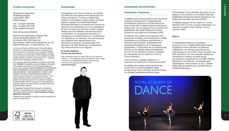 1), David Tett (σελ. 10) Το Focus on Exams εκδίδεται από τη Royal Academy of Dance, ένα φιλανθρωπικό ίδρυμα εγγεγραμμένο στην Αγγλία και την Ουαλία με αρ.